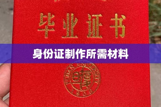 仁武身份证制作所需材料