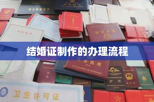 仁武结婚证制作的办理流程