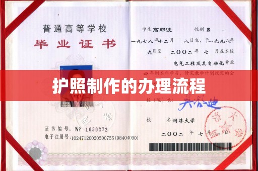 仁武护照制作的办理流程