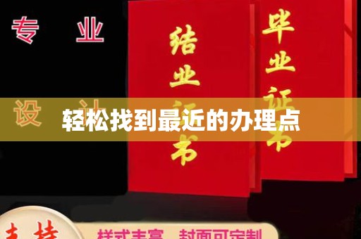 仁武轻松找到最近的办理点