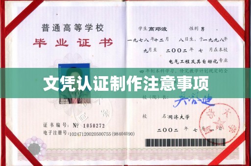 仁武文凭认证制作注意事项