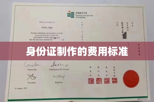 仁武身份证制作的费用标准