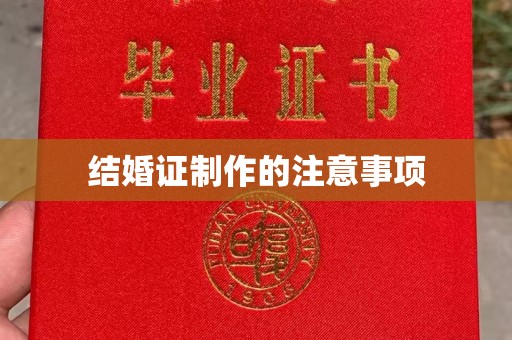 仁武结婚证制作的注意事项
