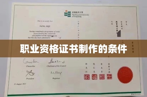 仁武职业资格证书制作的条件