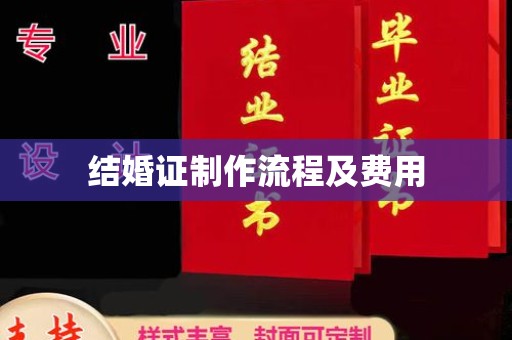 仁武结婚证制作流程及费用