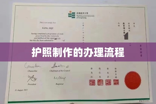 仁武护照制作的办理流程