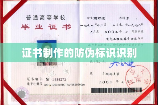 仁武证书制作的防伪标识识别