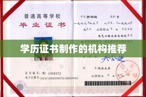 仁武学历证书制作的机构推荐