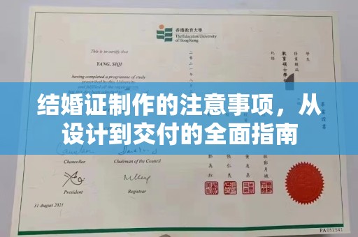 仁武结婚证制作的注意事项，从设计到交付的全面指南