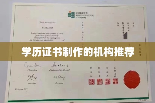 仁武学历证书制作的机构推荐