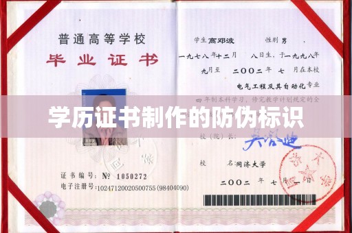 仁武学历证书制作的防伪标识