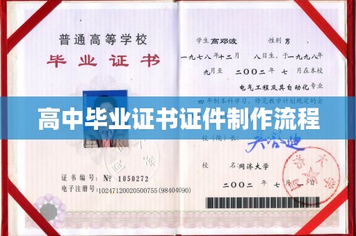 仁武高中毕业证书证件制作流程